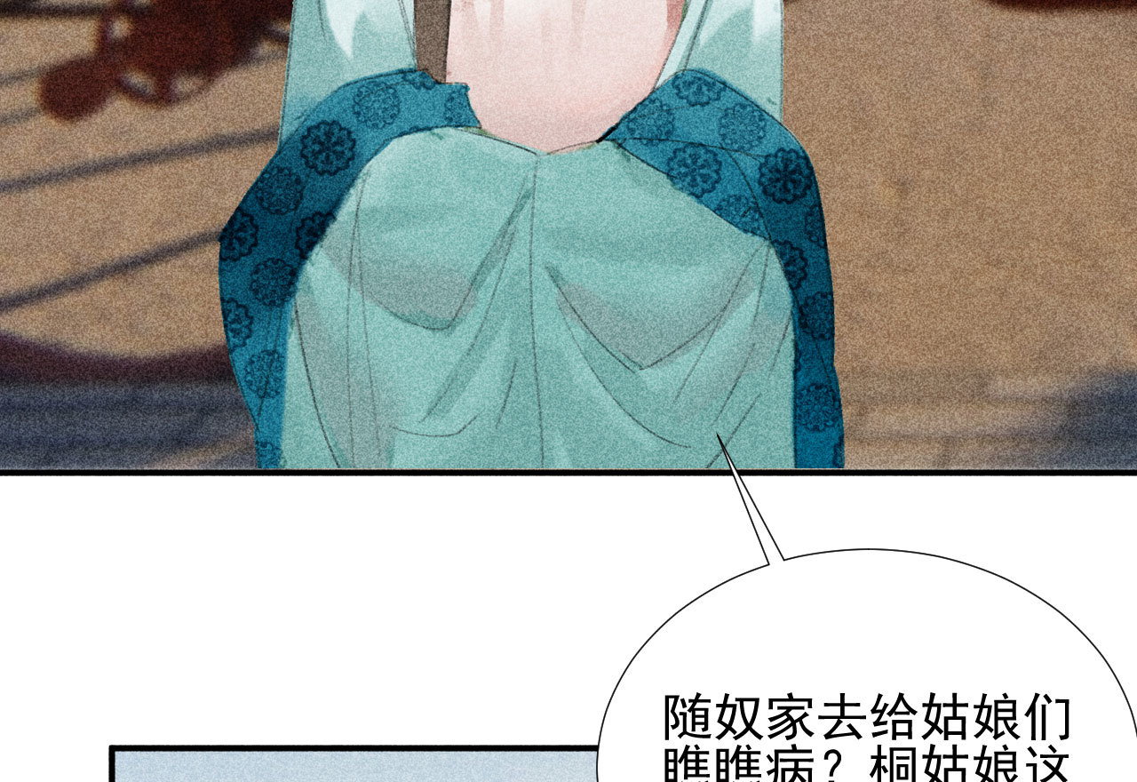 《将军，臣不能！》第二十三章 平康苑的姑娘们 第27页