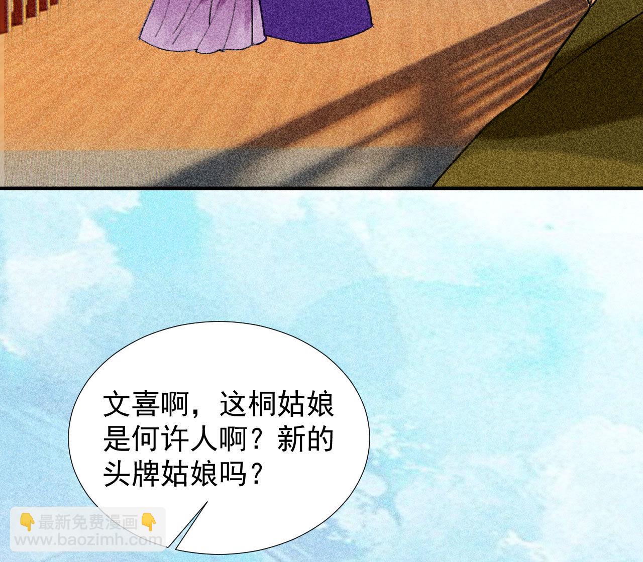 《将军，臣不能！》第二十三章 平康苑的姑娘们 第33页