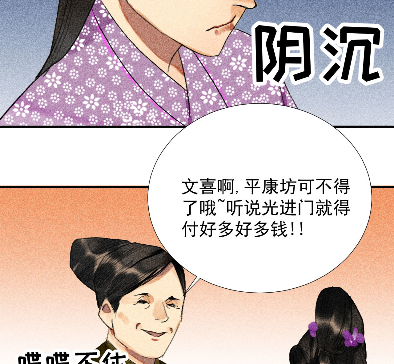 《将军，臣不能！》第二十三章 平康苑的姑娘们 第36页
