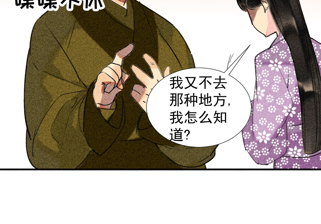 《将军，臣不能！》第二十三章 平康苑的姑娘们 第37页