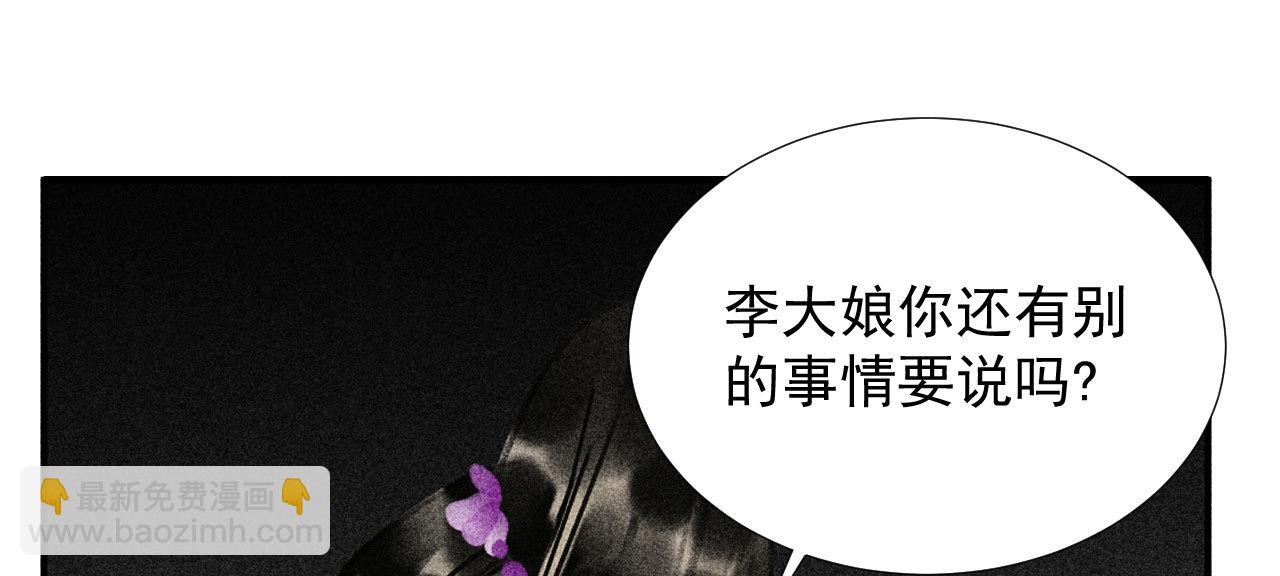 《将军，臣不能！》第二十三章 平康苑的姑娘们 第38页