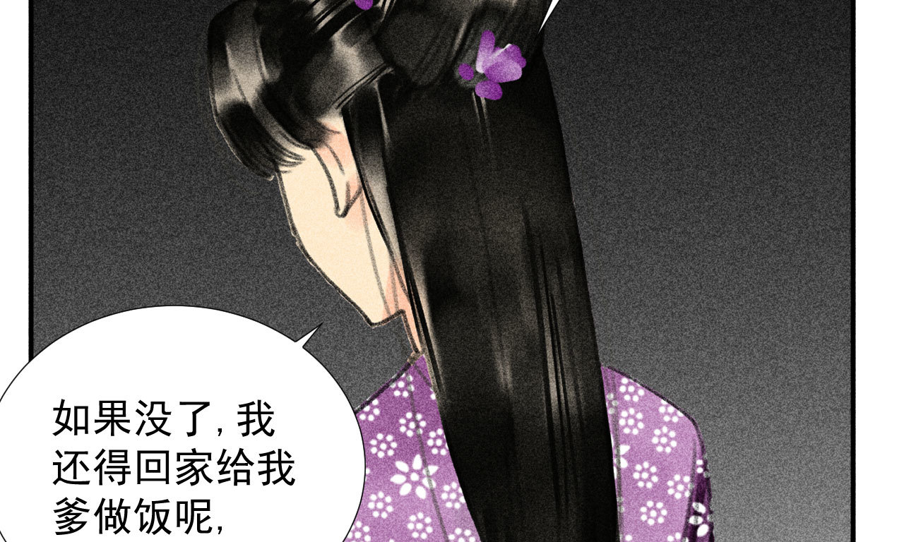 《将军，臣不能！》第二十三章 平康苑的姑娘们 第39页