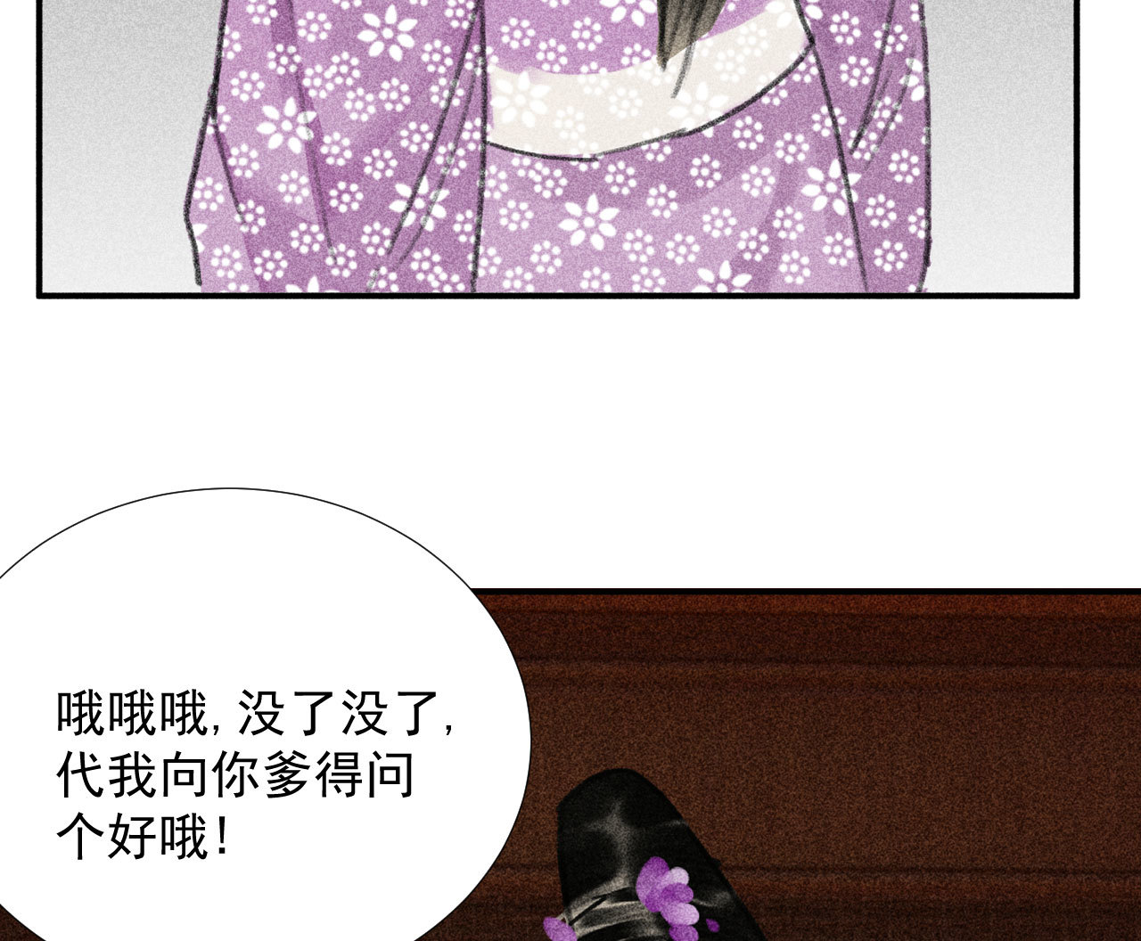 《将军，臣不能！》第二十三章 平康苑的姑娘们 第41页