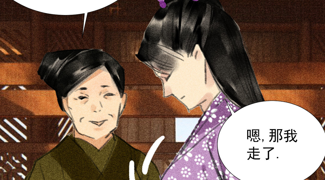 《将军，臣不能！》第二十三章 平康苑的姑娘们 第42页