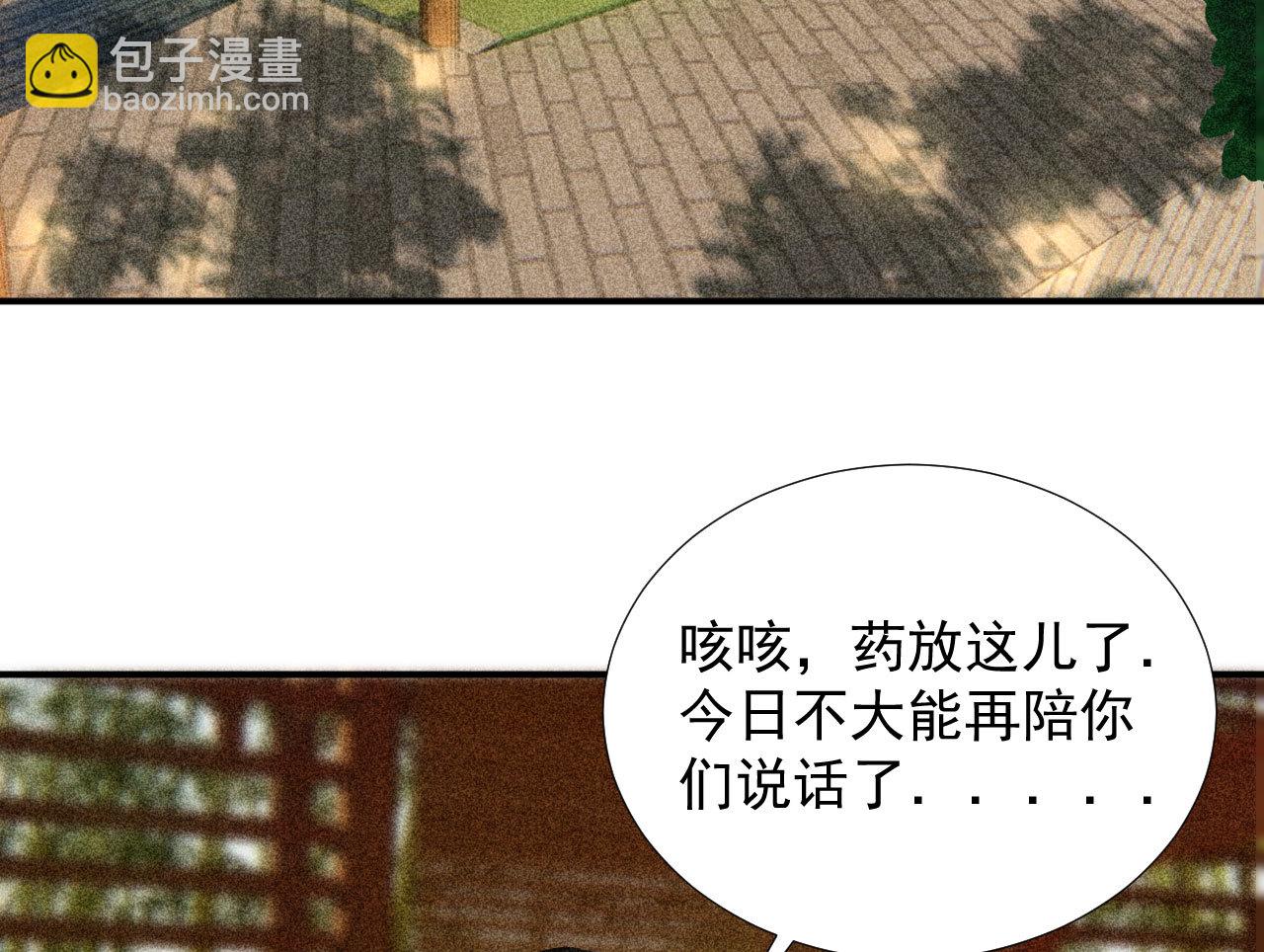 《将军，臣不能！》第二十三章 平康苑的姑娘们 第5页