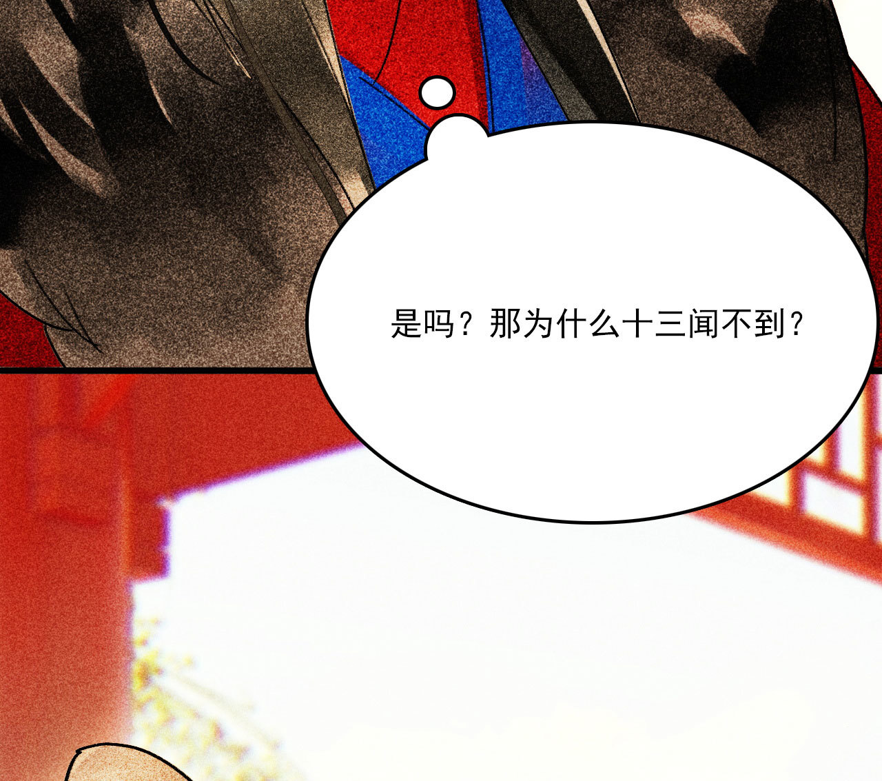 《将军，臣不能！》第二十六章 喋血晕厥 第12页