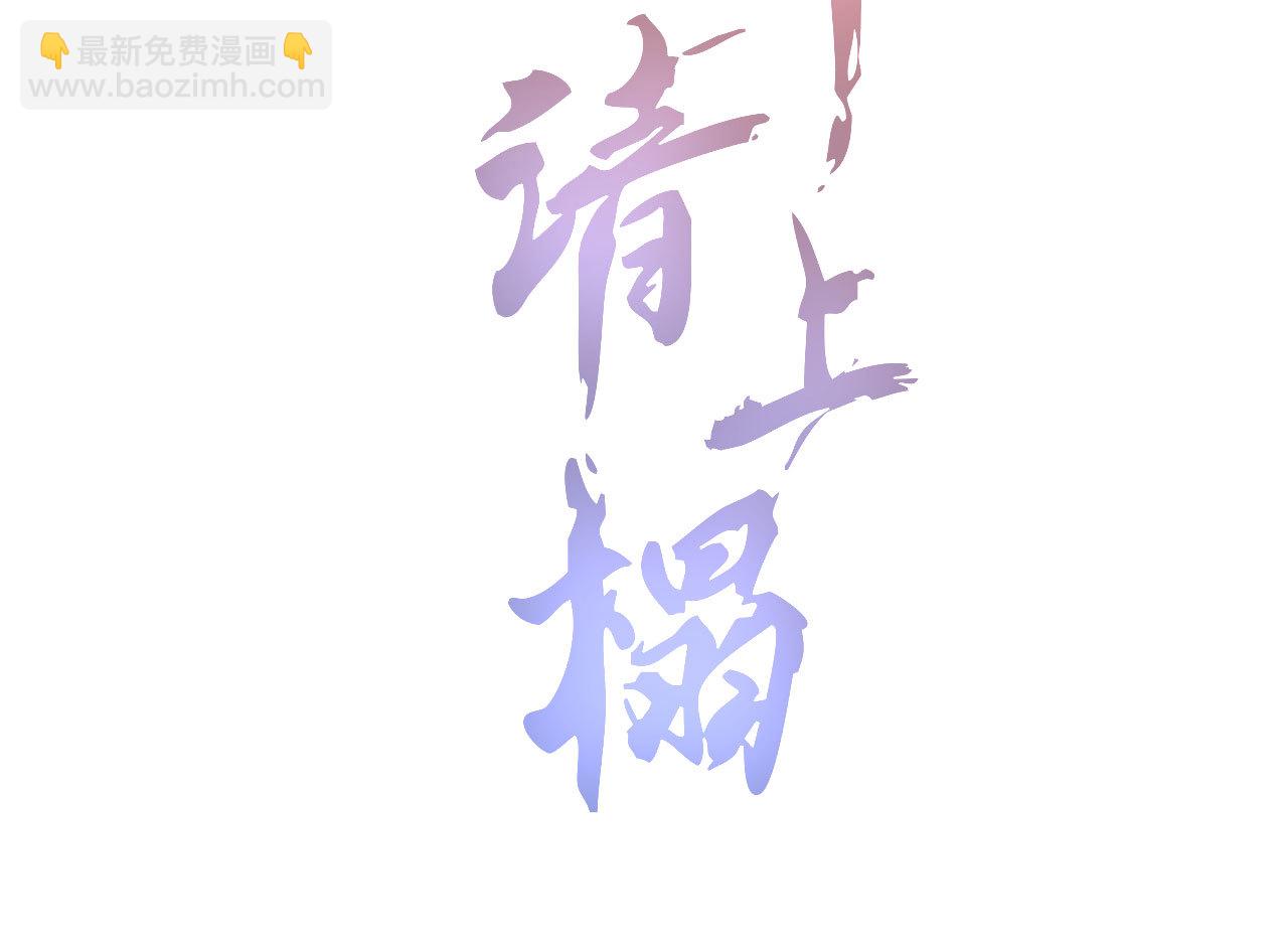 《将军，臣不能！》第二十四章 你将命不久矣 第2页