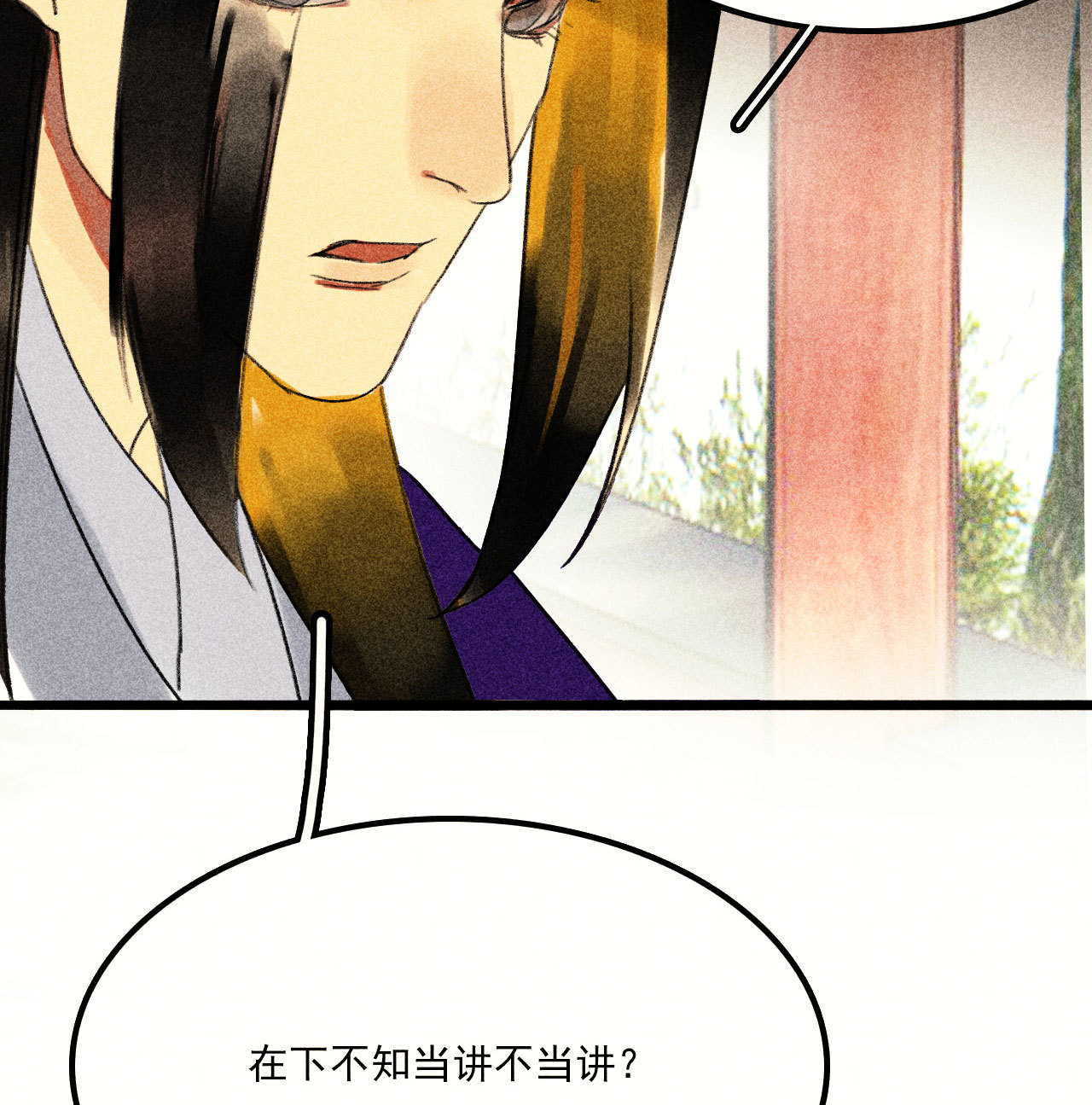 《将军，臣不能！》第二十四章 你将命不久矣 第45页