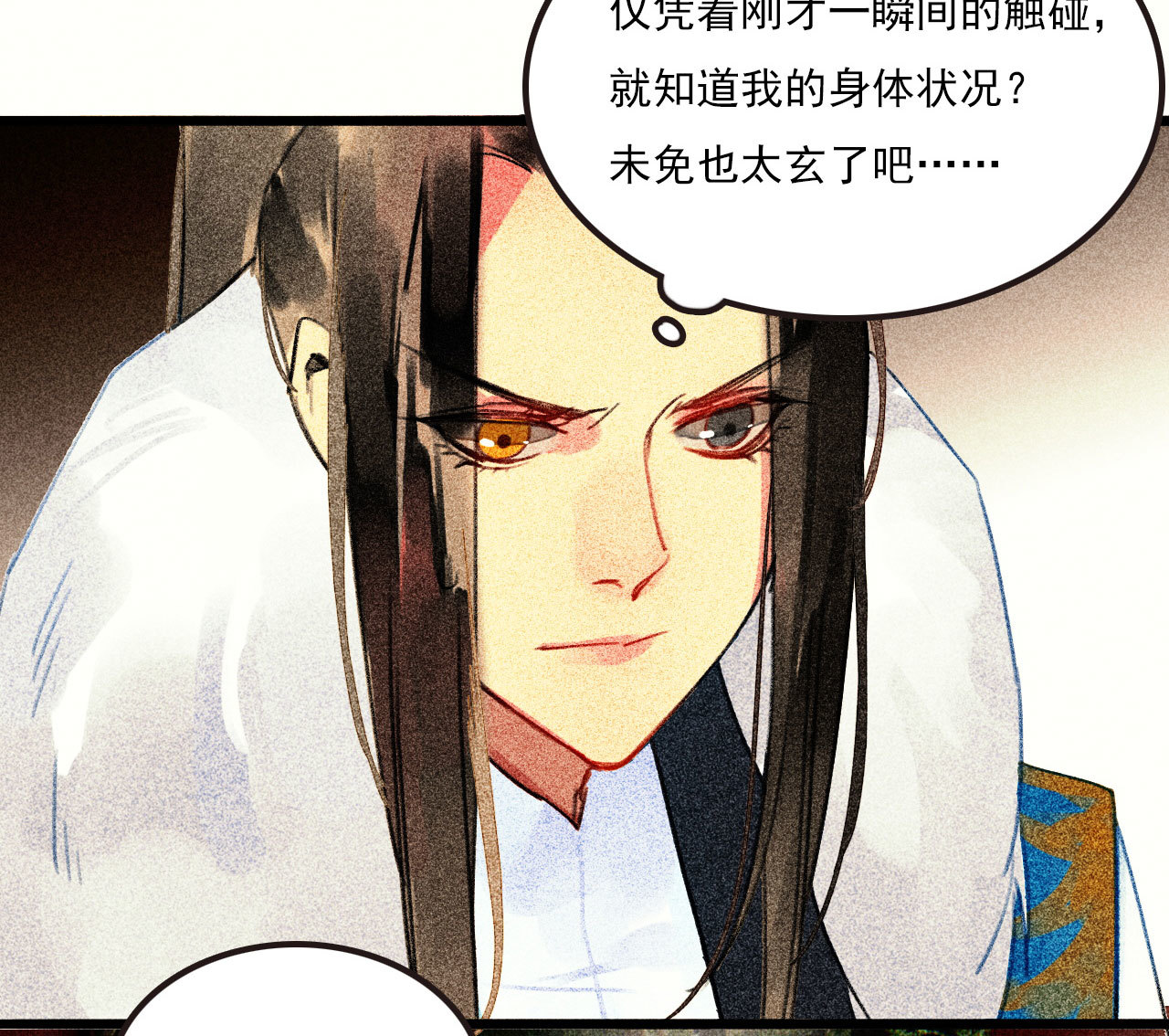 《将军，臣不能！》第二十五章 不耐烦的男人 第11页