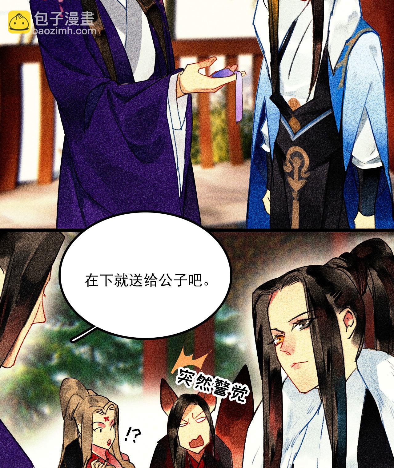 《将军，臣不能！》第二十五章 不耐烦的男人 第21页