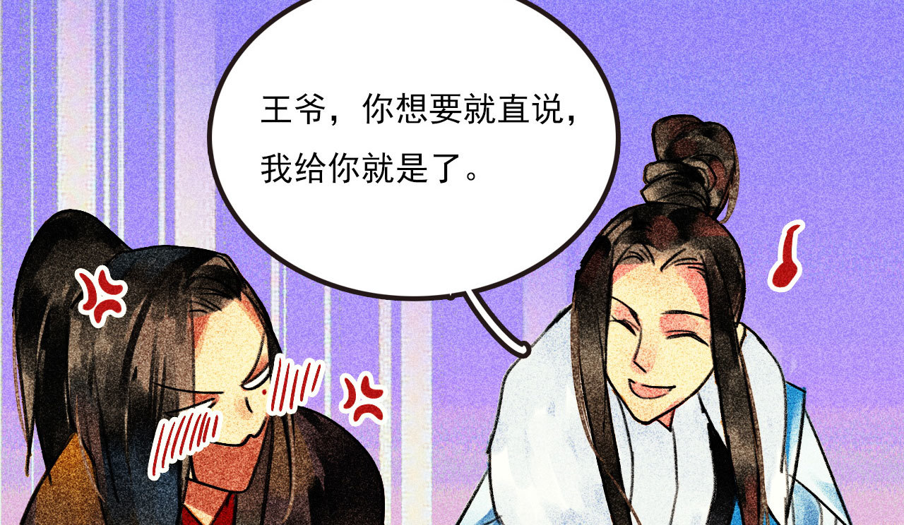 《将军，臣不能！》第二十五章 不耐烦的男人 第43页