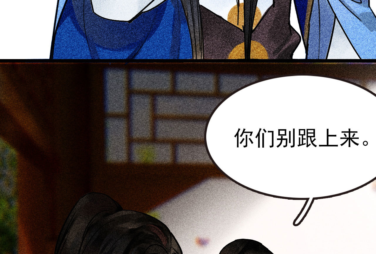 《将军，臣不能！》第二十七章 不许进来 第17页
