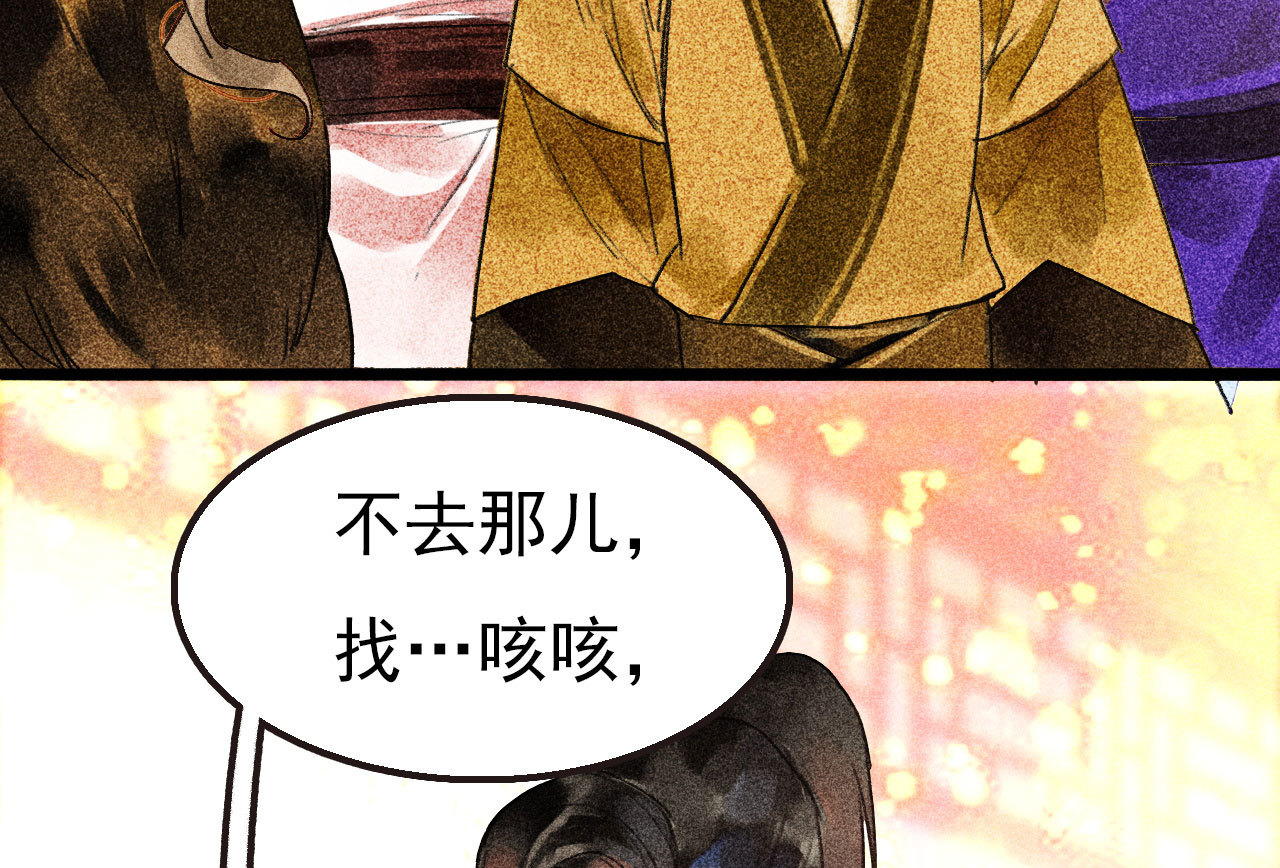 《将军，臣不能！》第二十七章 不许进来 第35页