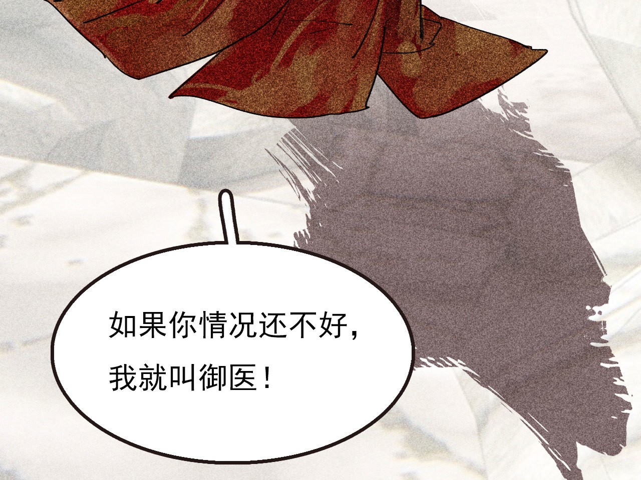 《将军，臣不能！》第二十七章 不许进来 第41页