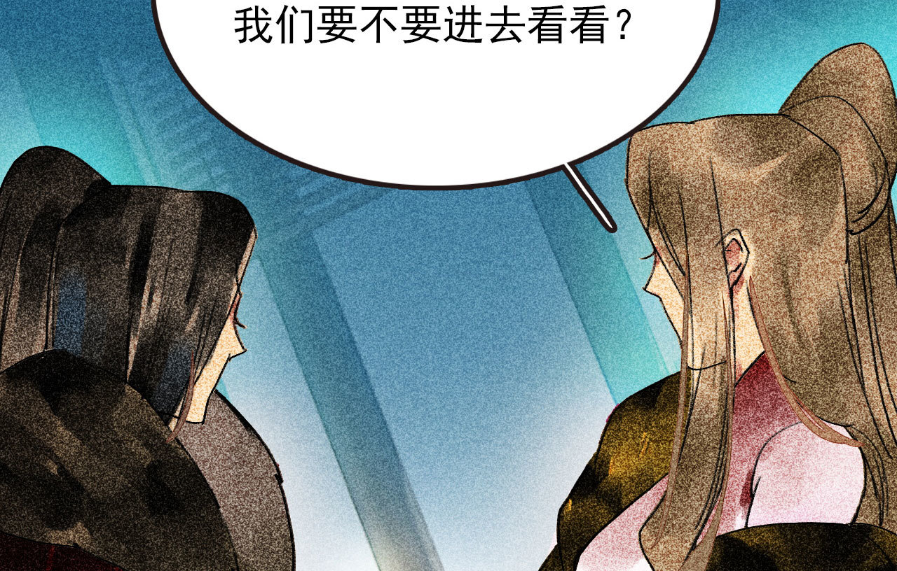 《将军，臣不能！》第二十八章 你为什么总是跟... 第22页