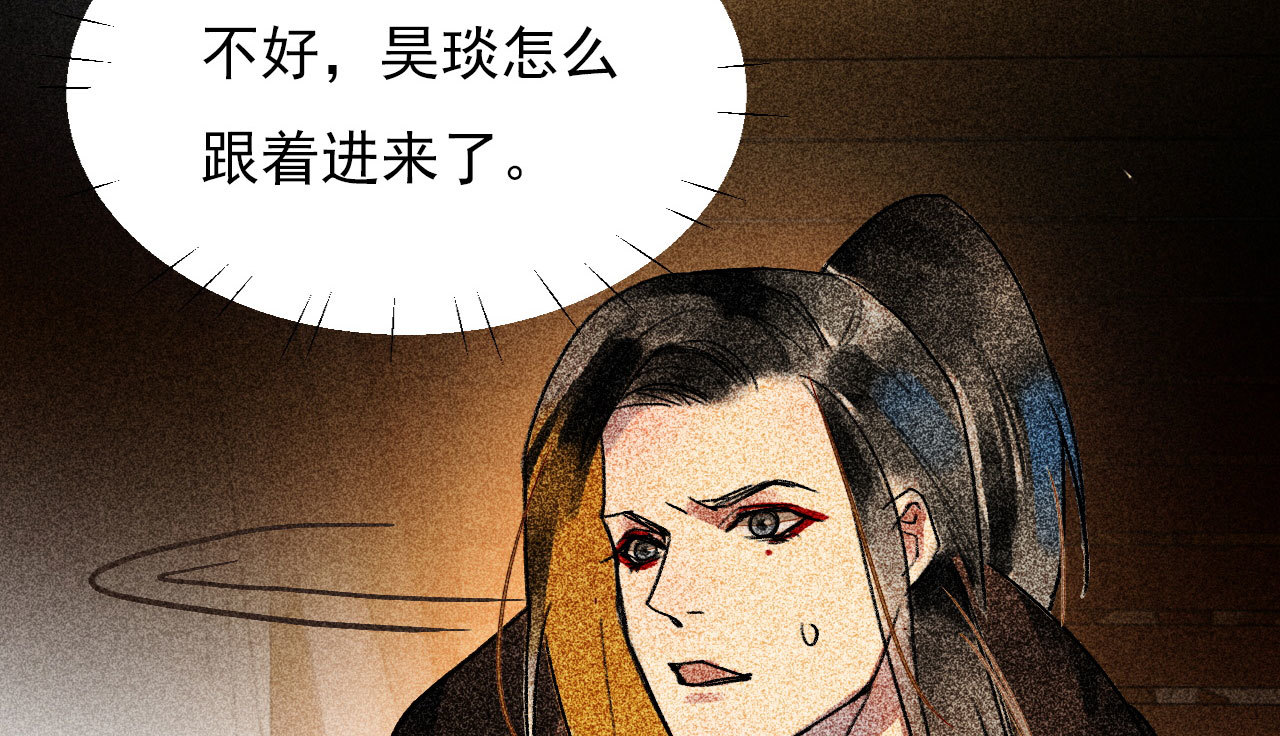 《将军，臣不能！》第二十八章 你为什么总是跟... 第47页