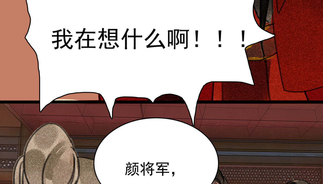 《将军，臣不能！》第三十章 他发现是我是女人... 第23页