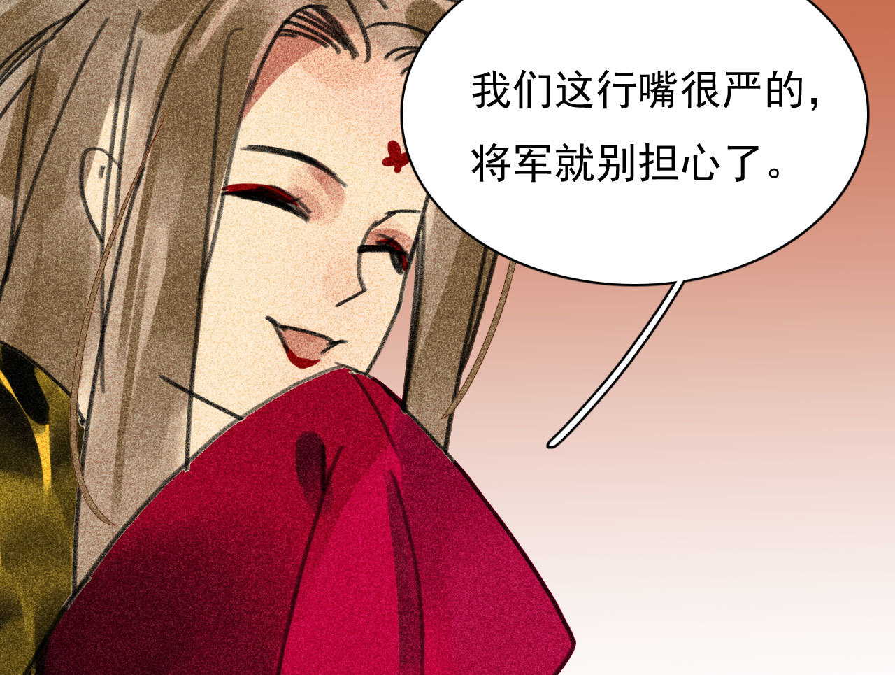 《将军，臣不能！》第三十章 他发现是我是女人... 第30页