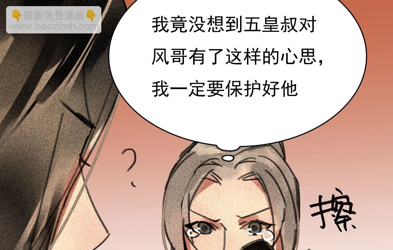 《将军，臣不能！》第三十章 他发现是我是女人... 第33页