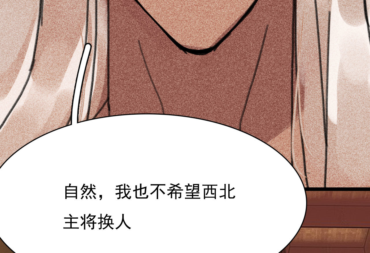 《将军，臣不能！》第三十章 他发现是我是女人... 第40页