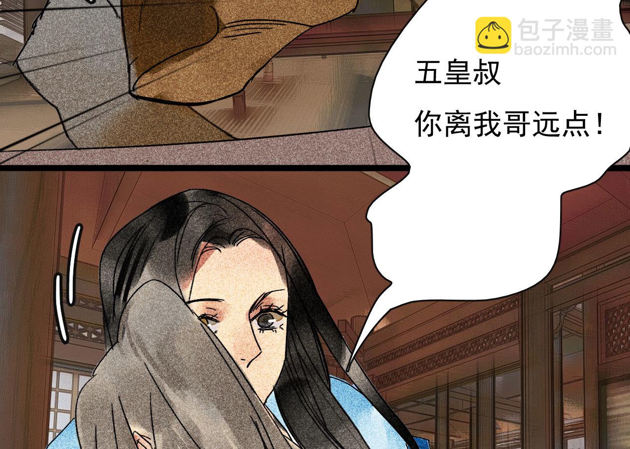 《将军，臣不能！》第三十章 他发现是我是女人... 第5页