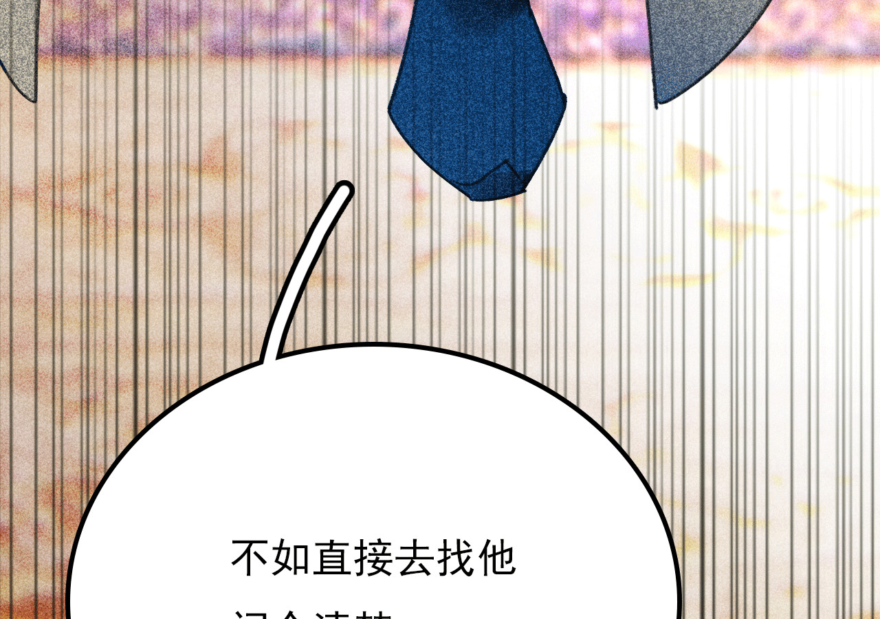 《将军，臣不能！》第三十三章我早就知道你... 第21页
