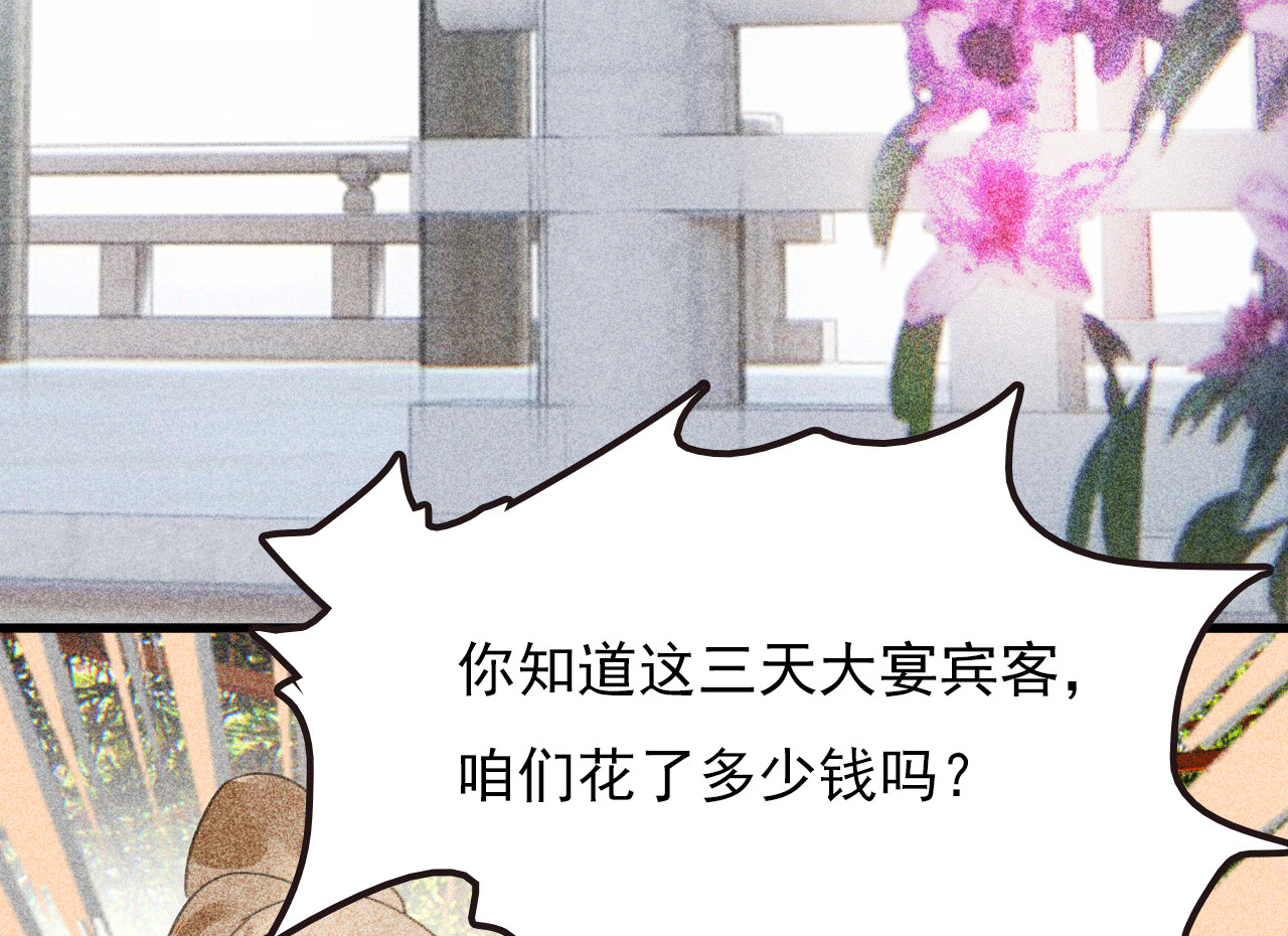 《将军，臣不能！》第三十三章我早就知道你... 第25页