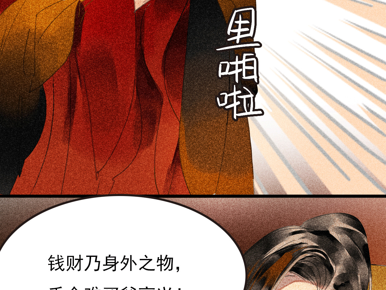 《将军，臣不能！》第三十三章我早就知道你... 第27页