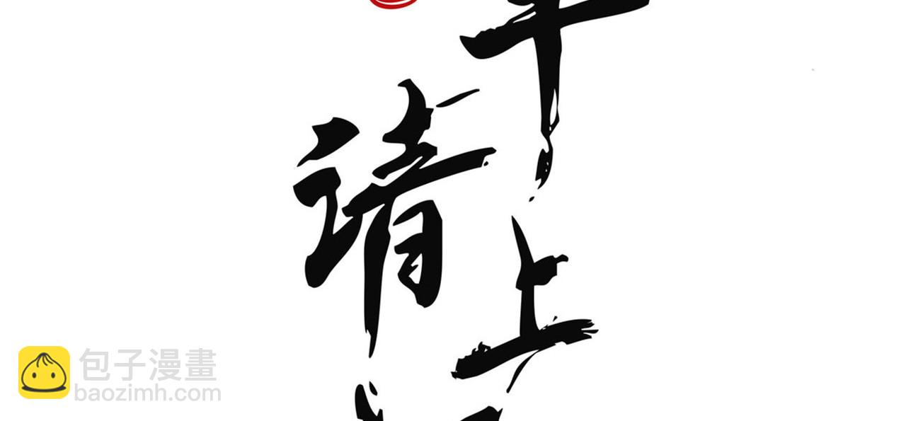 《将军，臣不能！》第三十三章我早就知道你... 第2页