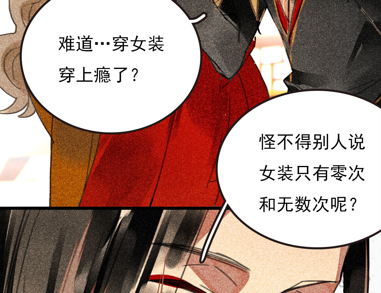 《将军，臣不能！》第三十三章我早就知道你... 第34页