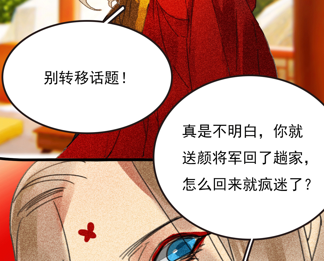 《将军，臣不能！》第三十三章我早就知道你... 第38页