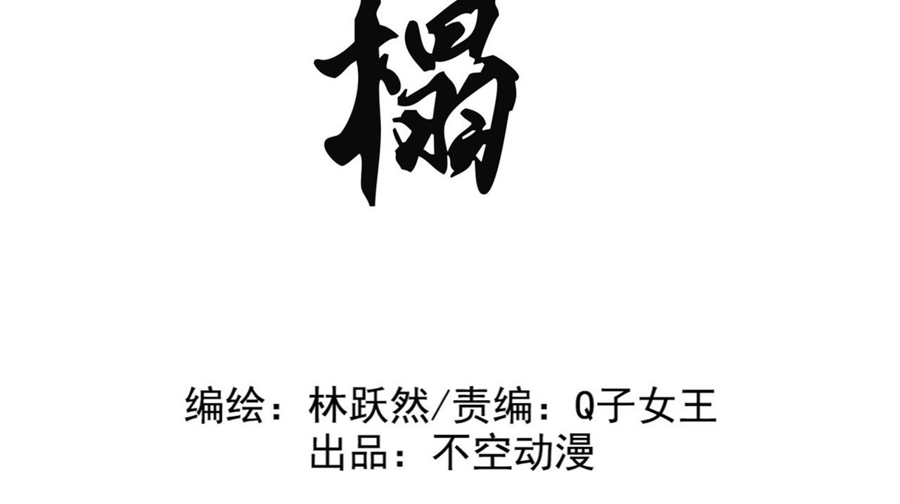 《将军，臣不能！》第三十三章我早就知道你... 第3页