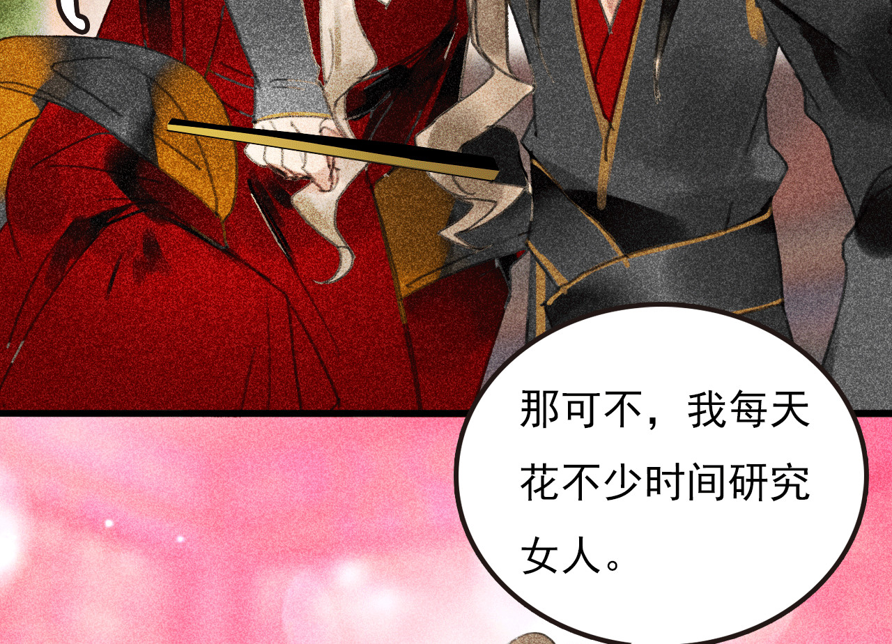 《将军，臣不能！》第三十三章我早就知道你... 第41页