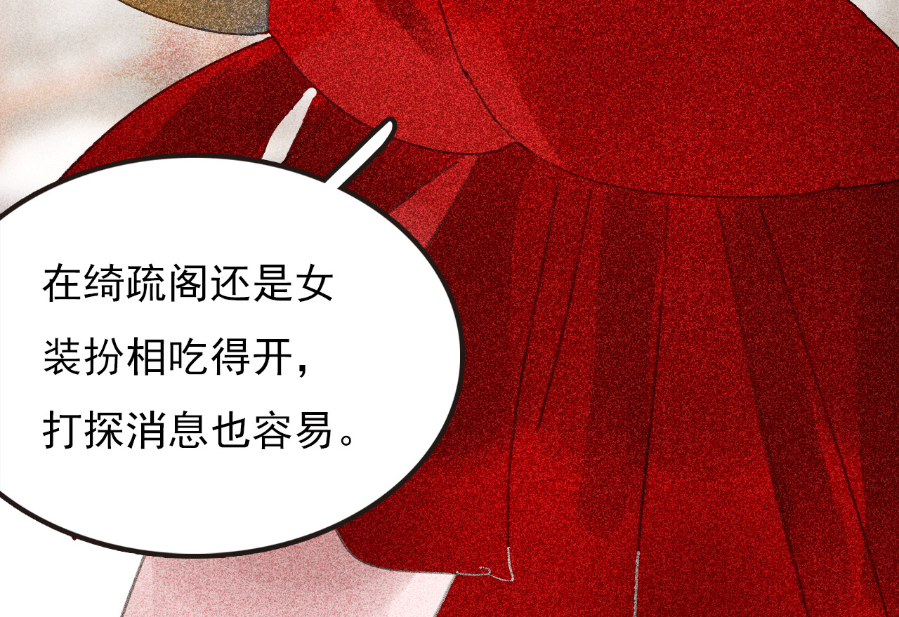 《将军，臣不能！》第三十三章我早就知道你... 第43页