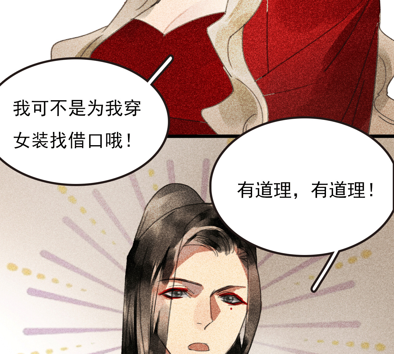 《将军，臣不能！》第三十三章我早就知道你... 第45页