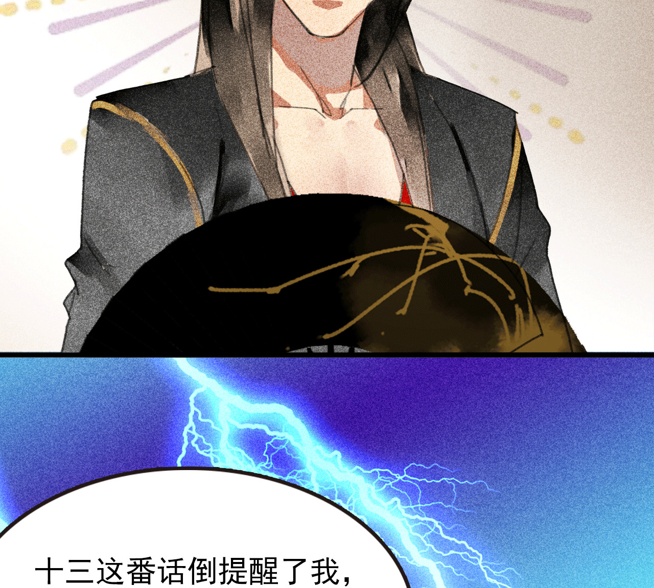 《将军，臣不能！》第三十三章我早就知道你... 第46页