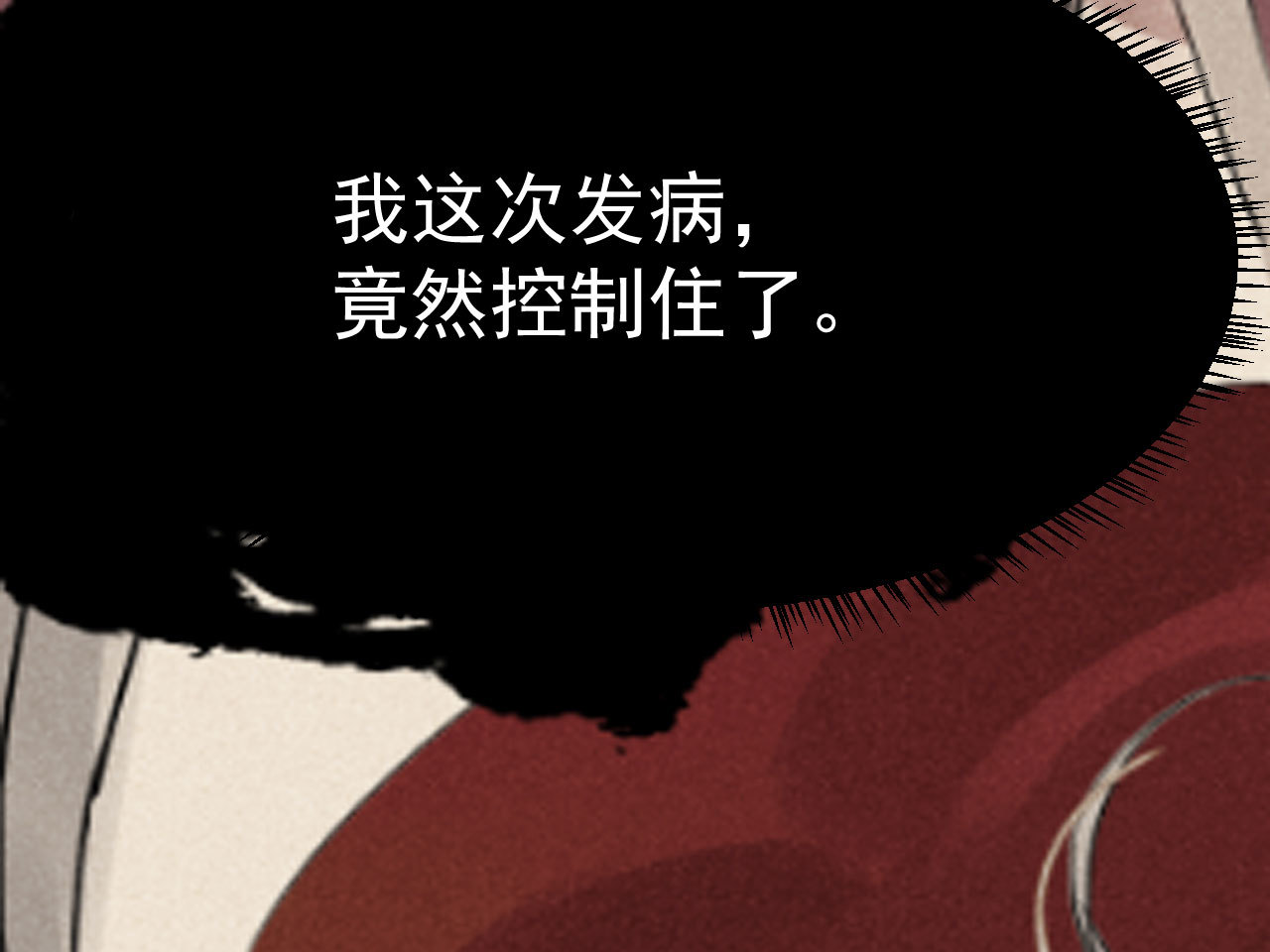 《将军，臣不能！》第三十二章 毒性加深 第16页