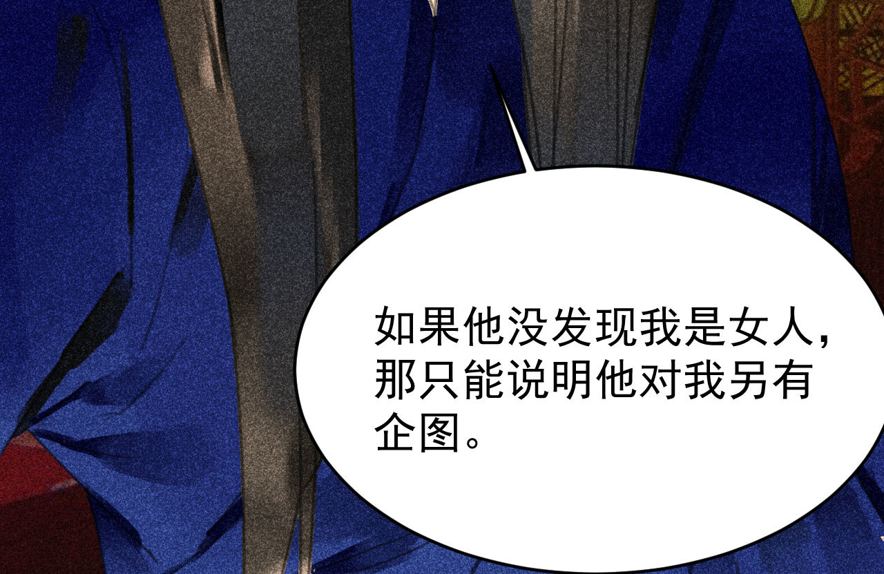 《将军，臣不能！》第三十二章 毒性加深 第34页
