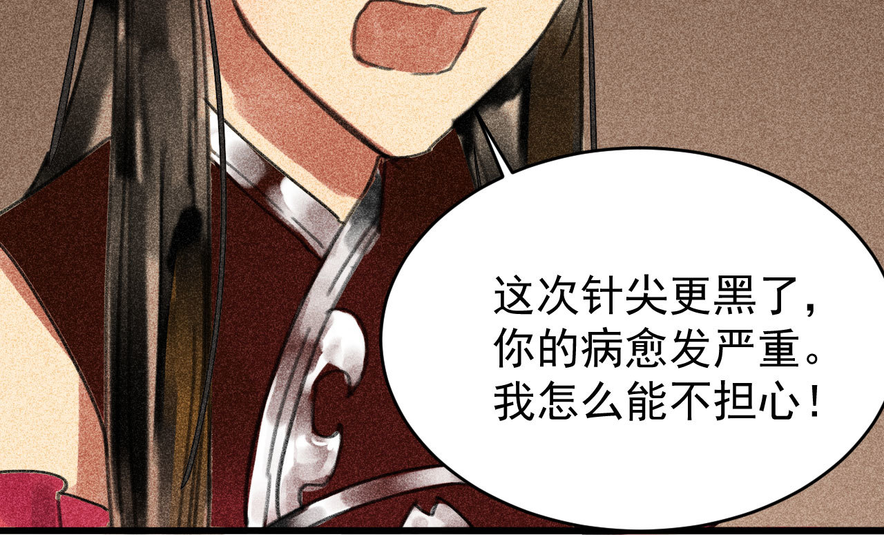 《将军，臣不能！》第三十二章 毒性加深 第43页