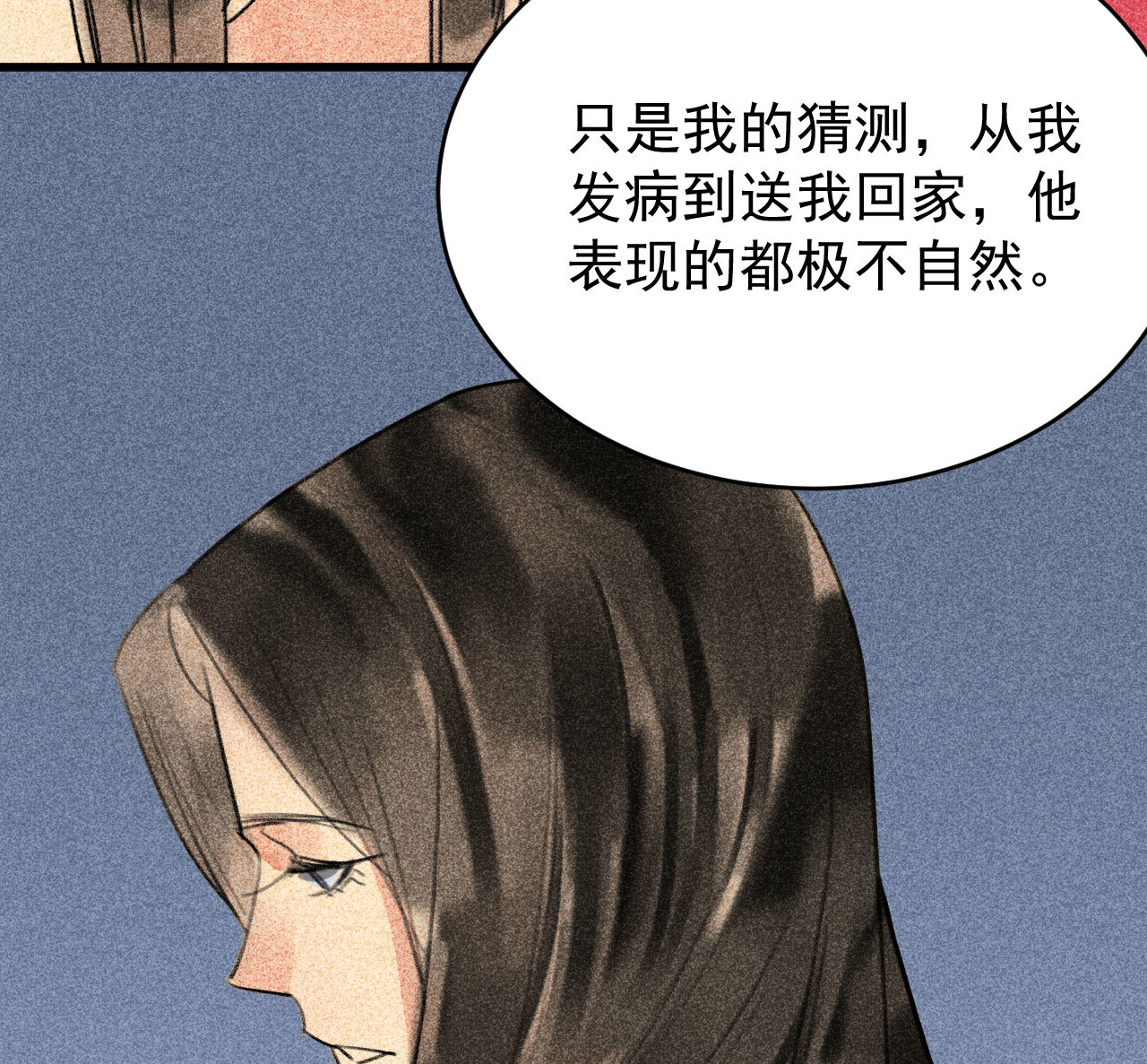 《将军，臣不能！》第三十二章 毒性加深 第9页