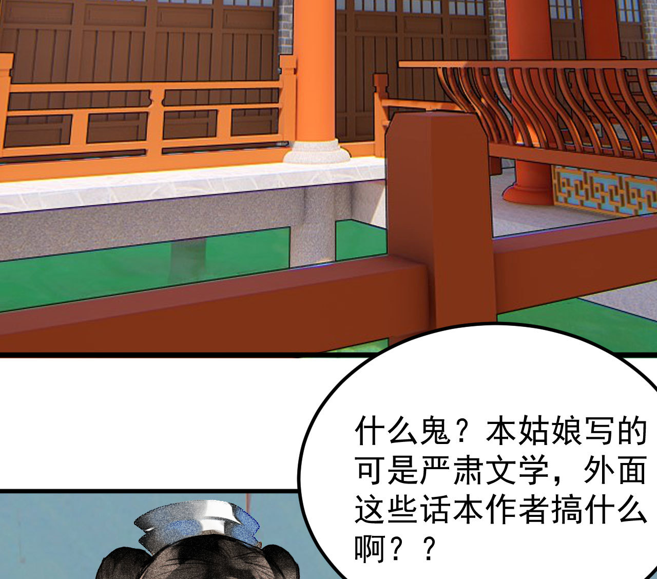 《将军，臣不能！》第三十一章 将军是女人就好... 第19页