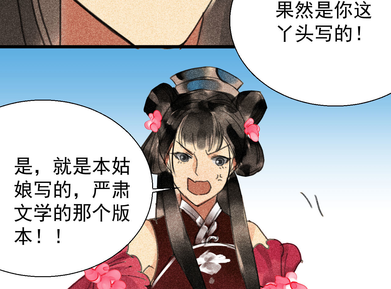 《将军，臣不能！》第三十一章 将军是女人就好... 第33页