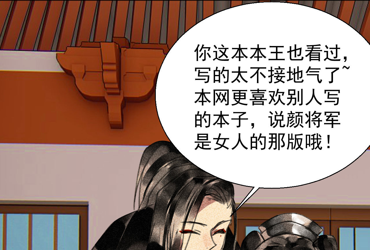 《将军，臣不能！》第三十一章 将军是女人就好... 第35页