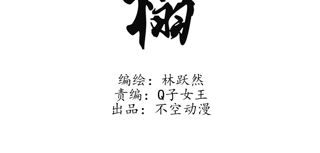 《将军，臣不能！》第三十一章 将军是女人就好... 第3页
