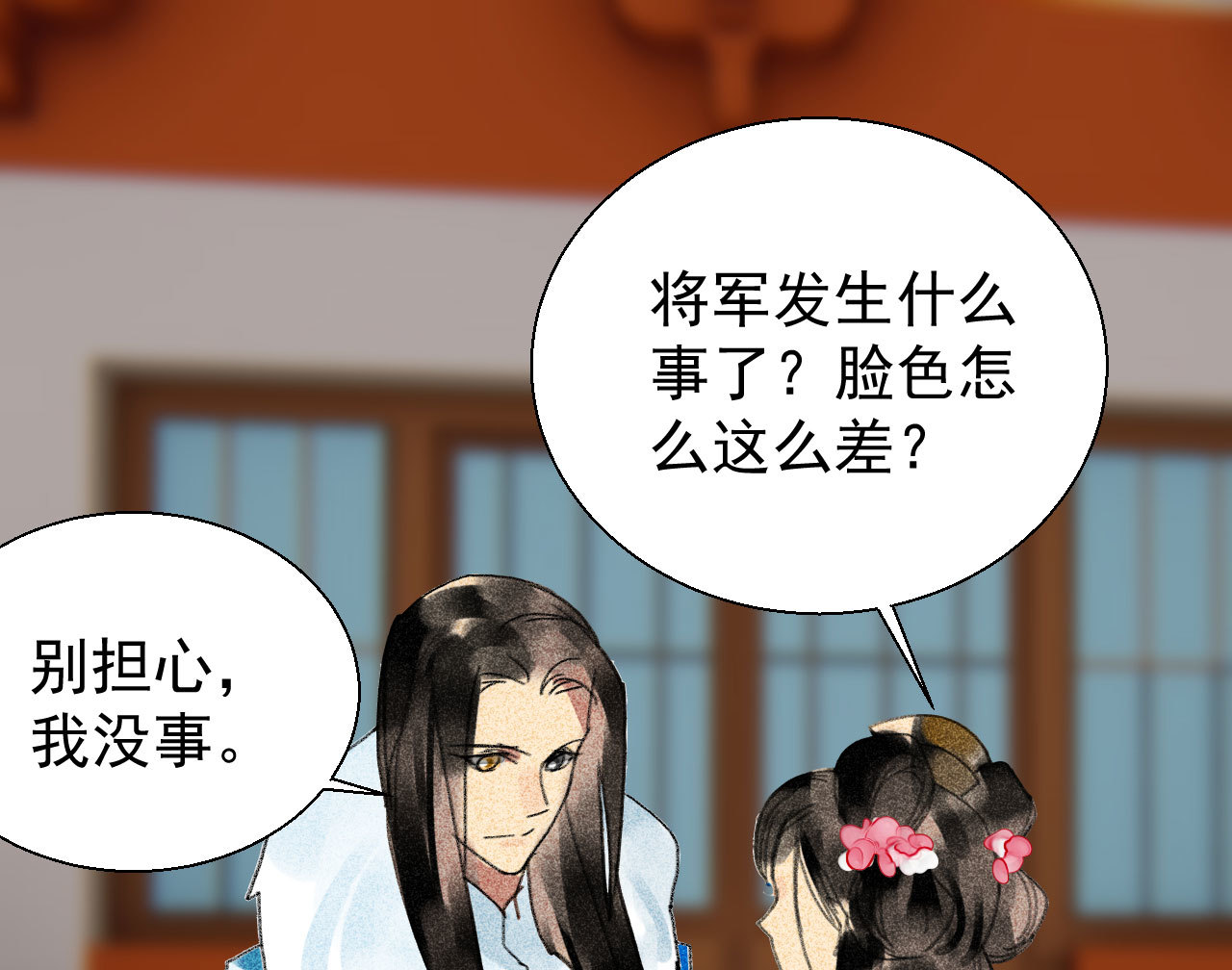 《将军，臣不能！》第三十一章 将军是女人就好... 第45页
