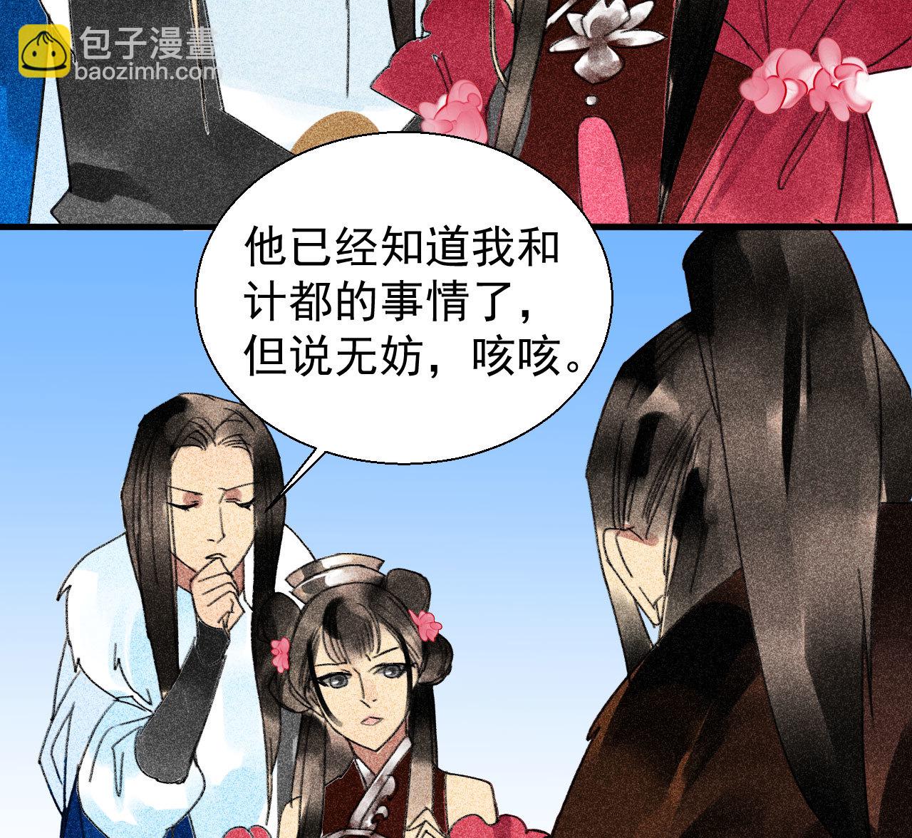 《将军，臣不能！》第三十一章 将军是女人就好... 第48页