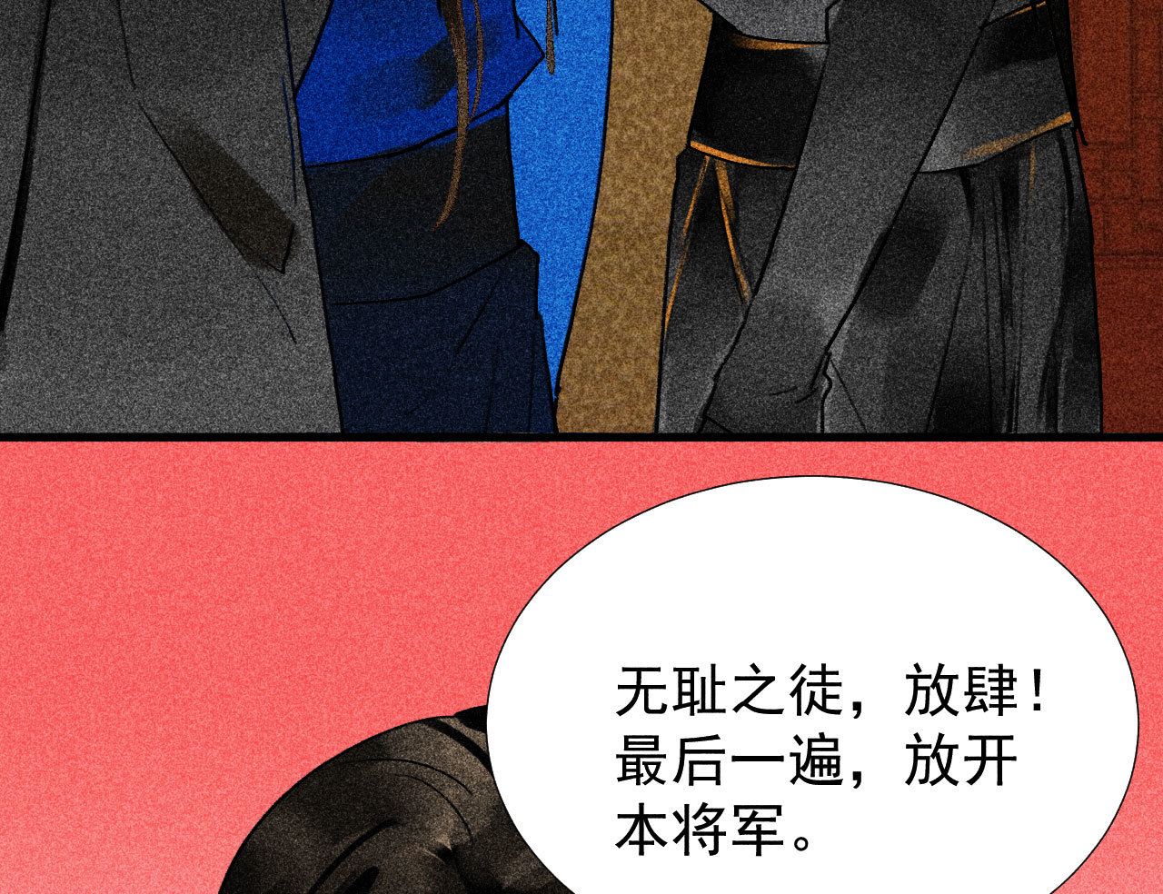 《将军，臣不能！》第三十四章 我是有条件的 第15页