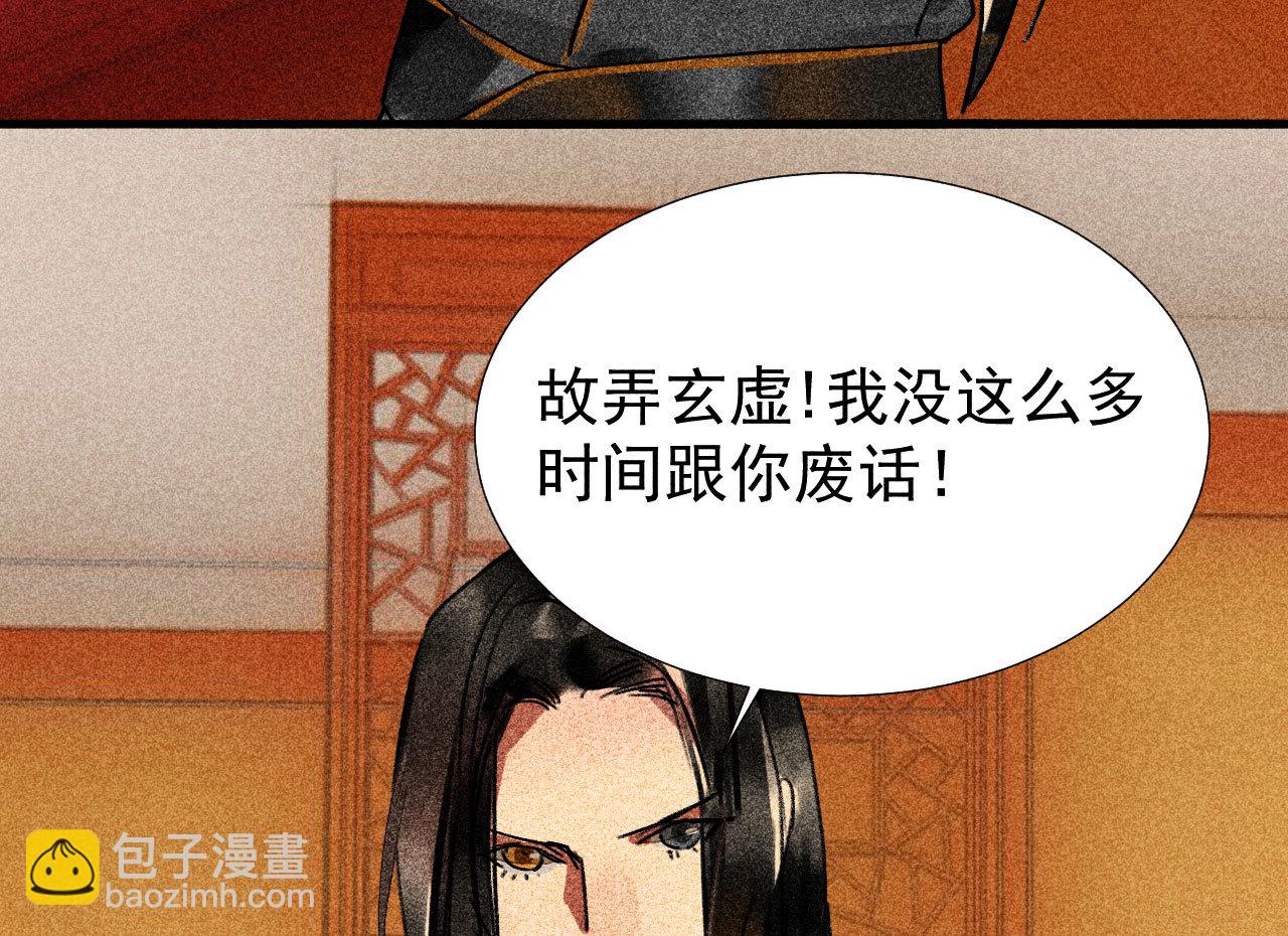 《将军，臣不能！》第三十四章 我是有条件的 第24页