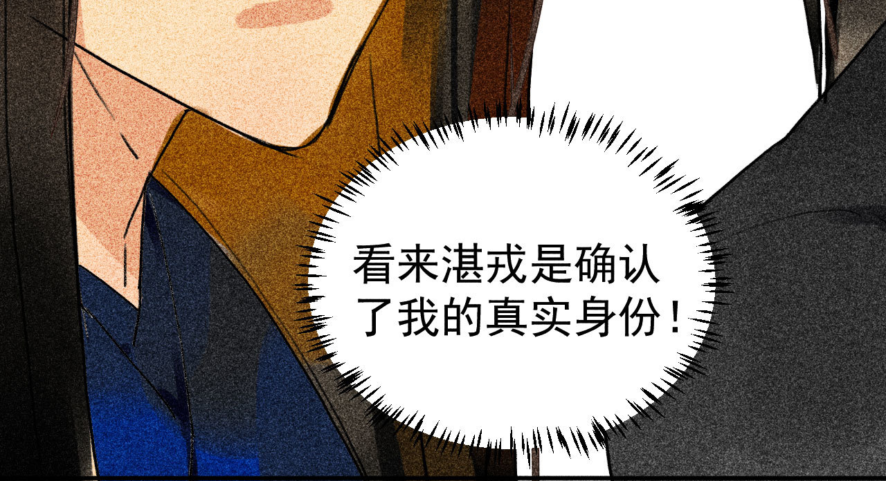 《将军，臣不能！》第三十四章 我是有条件的 第29页