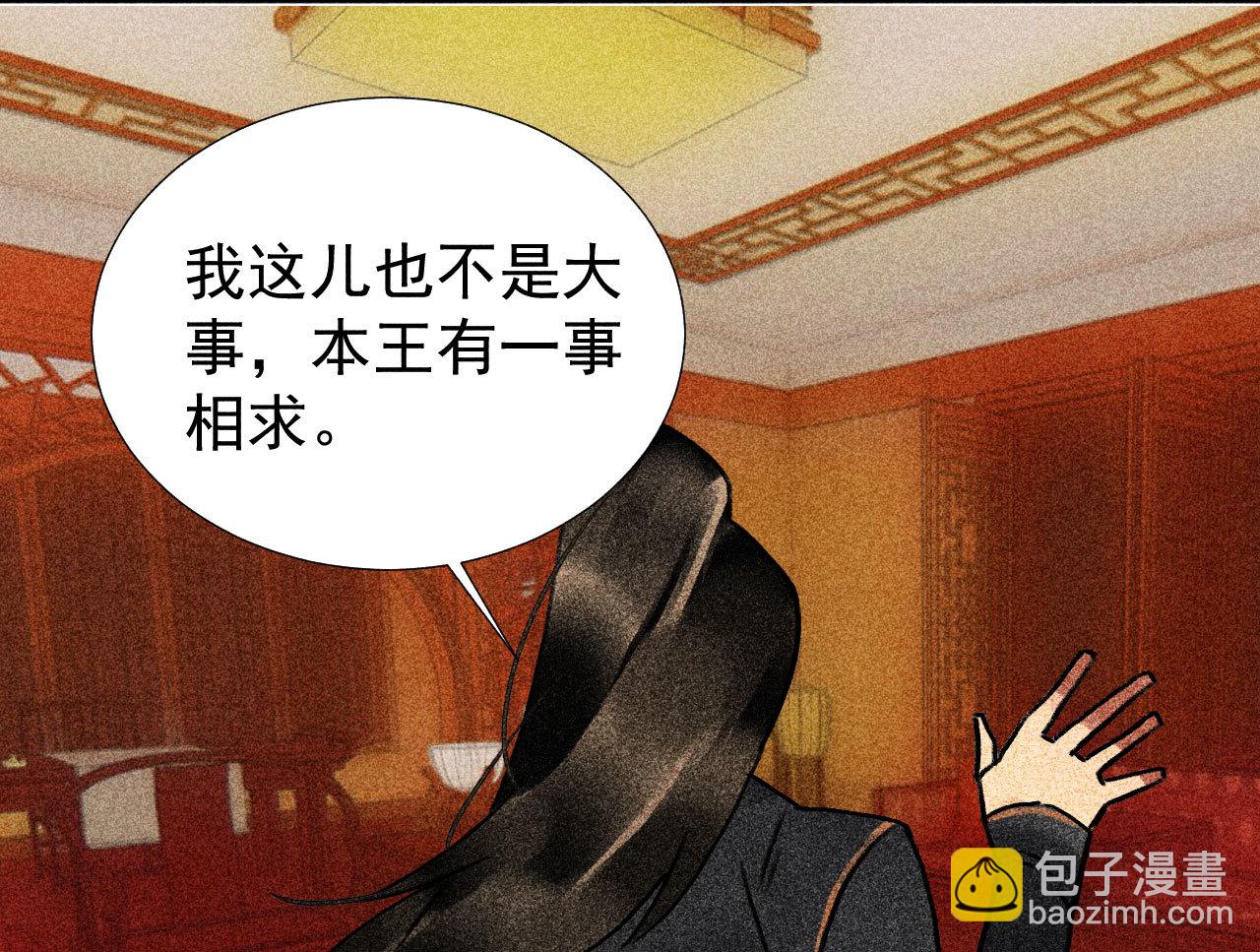 《将军，臣不能！》第三十四章 我是有条件的 第30页